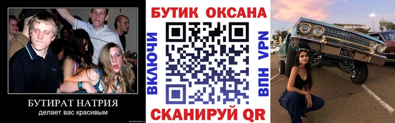 БУТИРАТ бутик  Минеральные Воды 