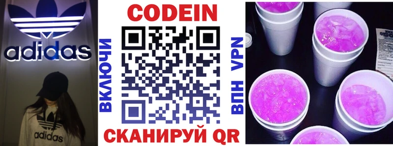 как найти Минеральные Воды Кодеиновый сироп Lean Purple Drank